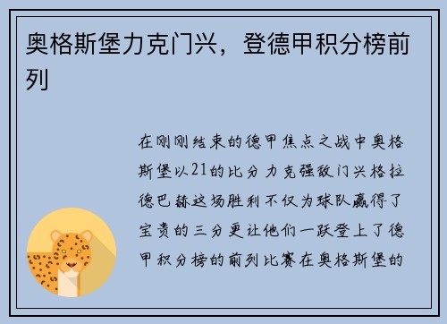 奥格斯堡力克门兴，登德甲积分榜前列